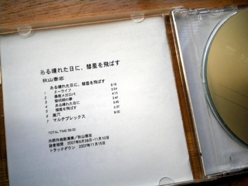 ある晴れた日に、彗星を飛ばす