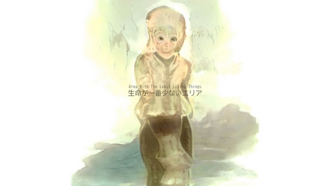 生命が一番少ないエリア