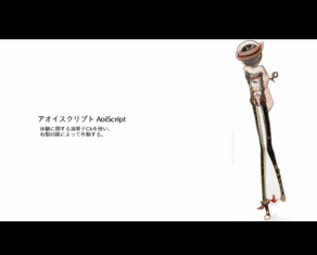 アオイスクリプト