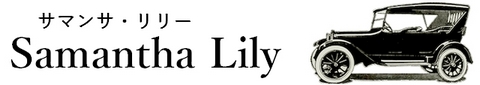 サマンサ・リリー