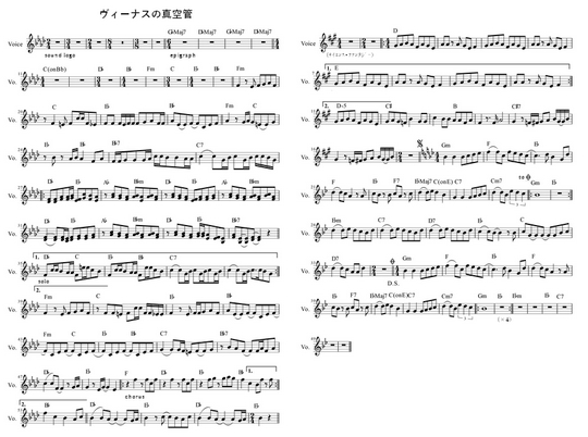 ヴィーナスの真空管（ボーカルなど）