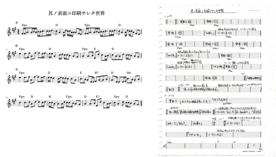 其ノ表面ニ印刷サレタ世界（歌唱箇所と構成表）