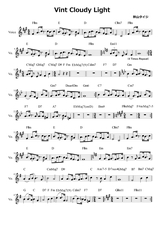 Vint Cloudy Light（途中までの歌唱部分）