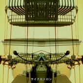 サイクロトロン