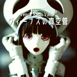 ヴィーナスの真空管