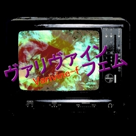 Varivine-f（ヴァリヴァイン・フェム）